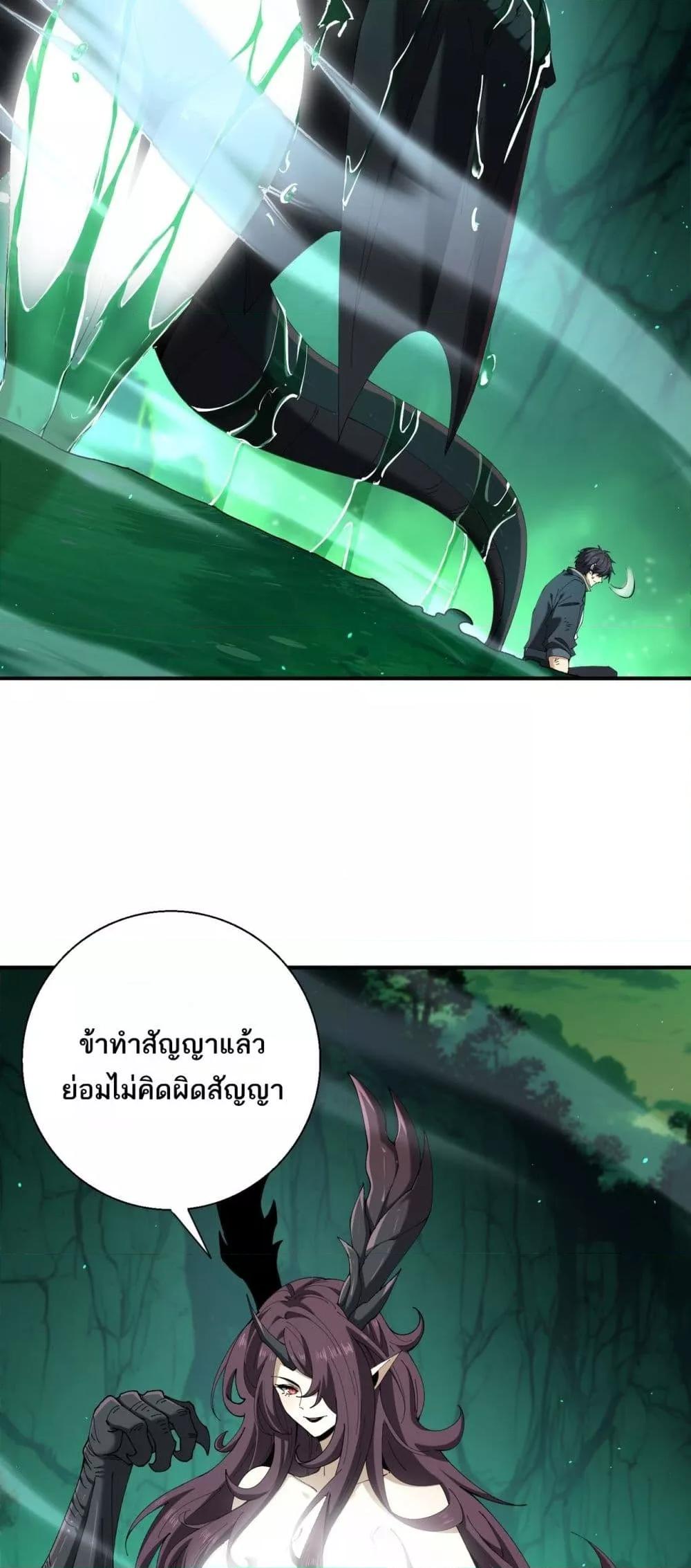 I am Drako Majstor ตอนที่ 143 21