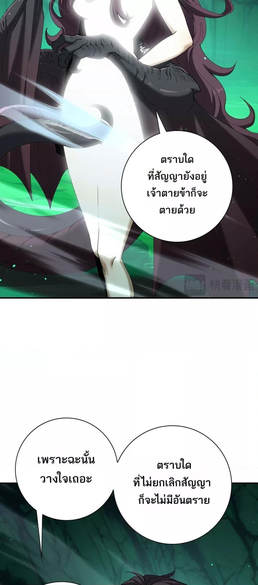 I am Drako Majstor ตอนที่ 143 22