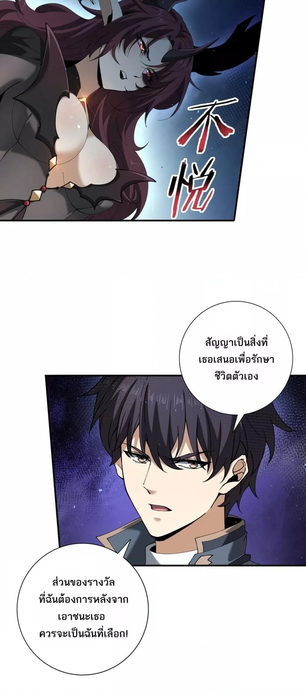 I am Drako Majstor ตอนที่ 143 29