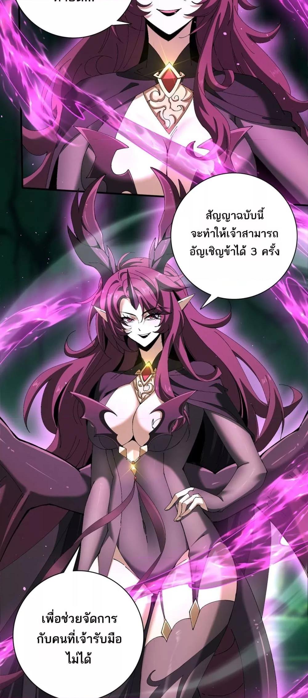 I am Drako Majstor ตอนที่ 143 26