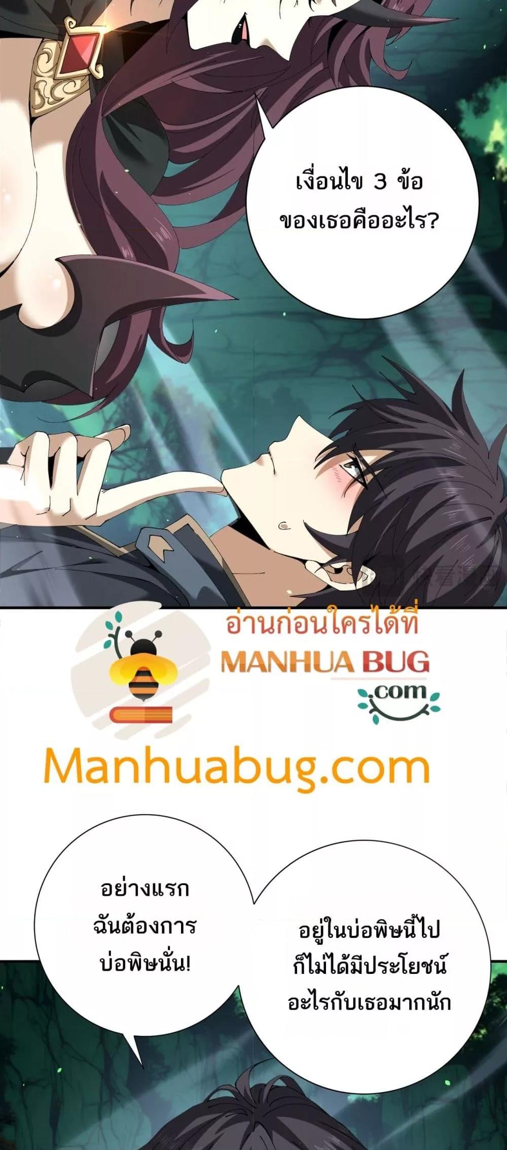 I am Drako Majstor ตอนที่ 143 32