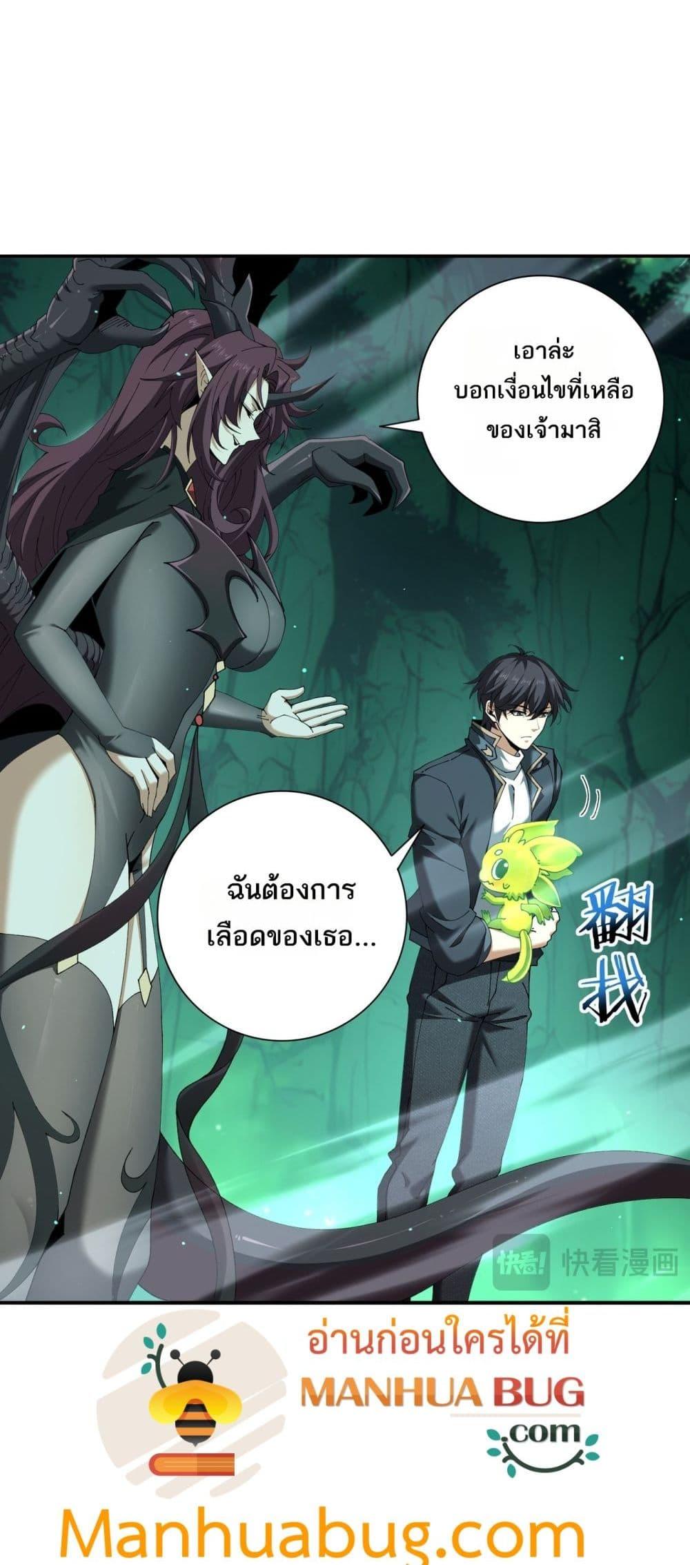 I am Drako Majstor ตอนที่ 143 40