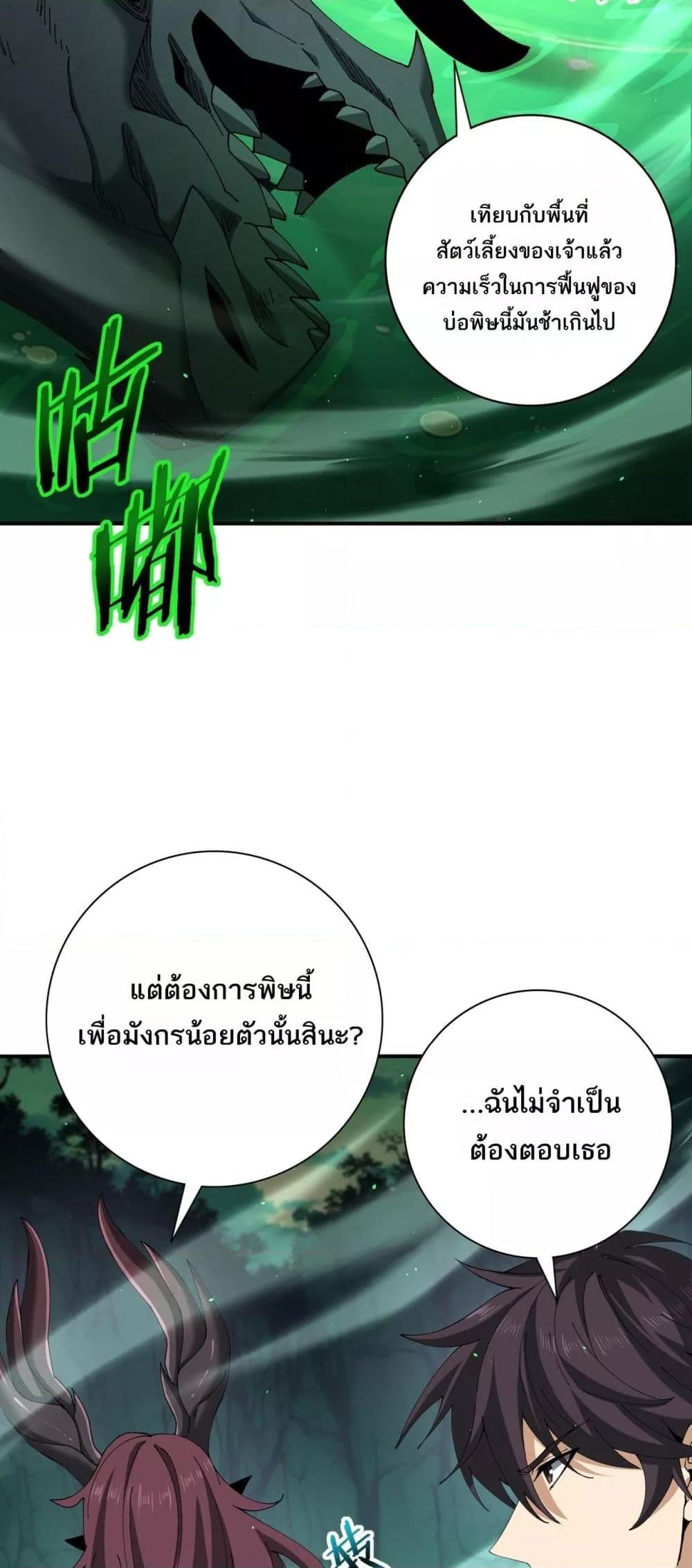 I am Drako Majstor ตอนที่ 143 34