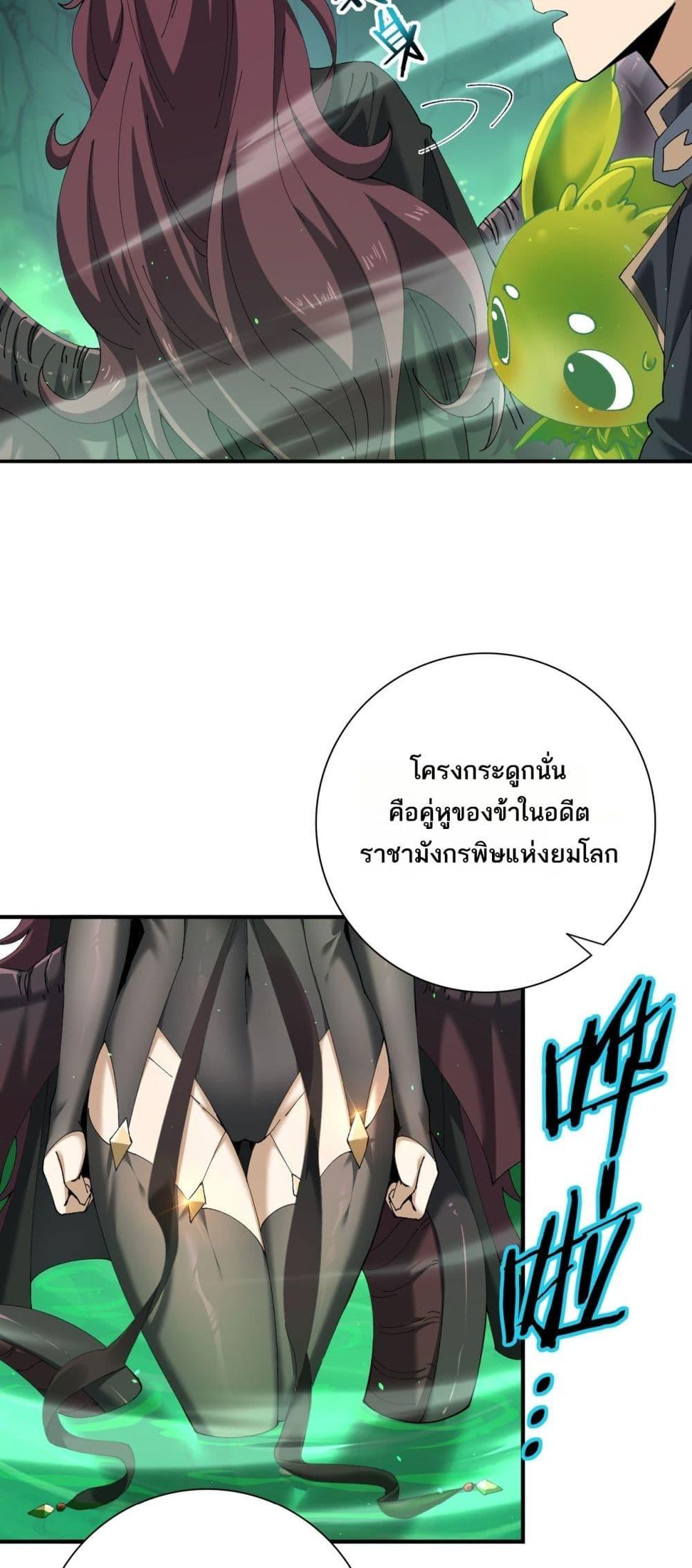 I am Drako Majstor ตอนที่ 143 35