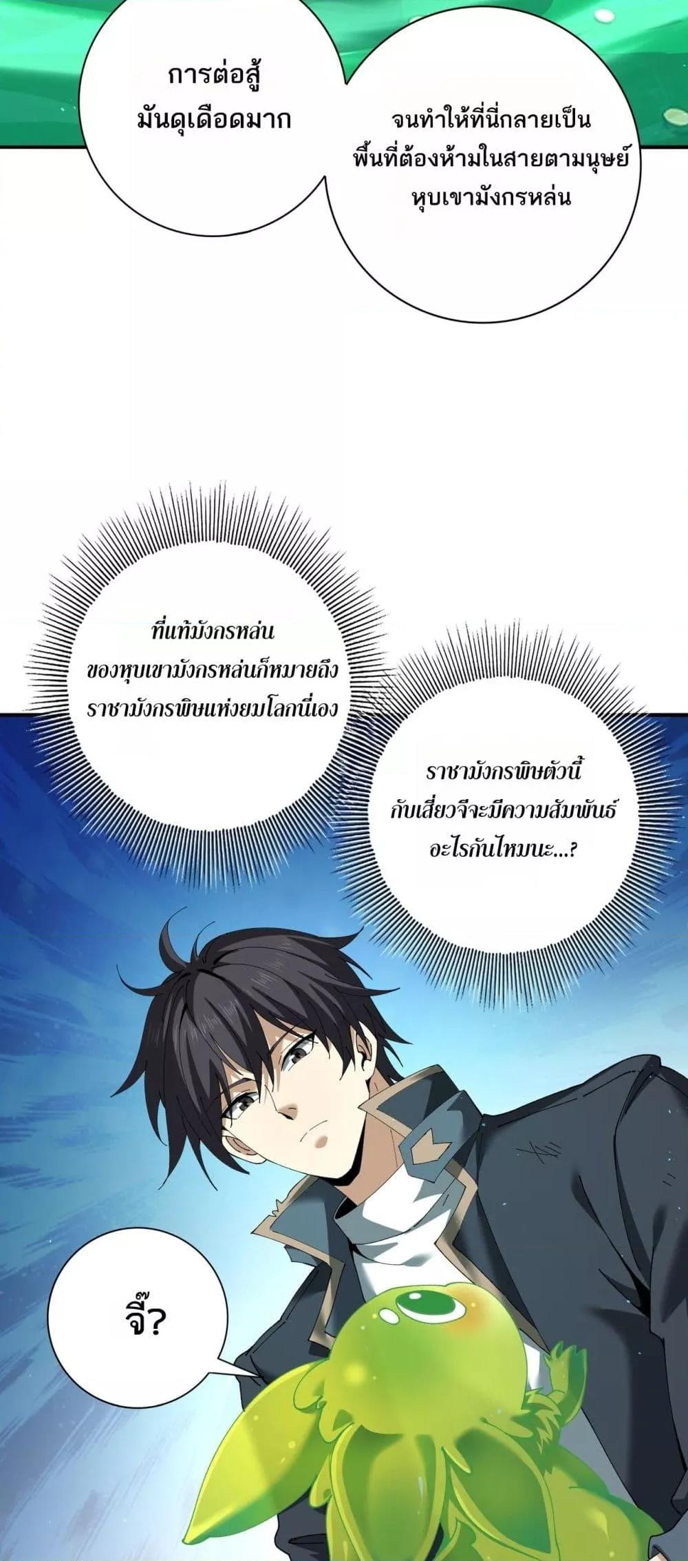 I am Drako Majstor ตอนที่ 143 37