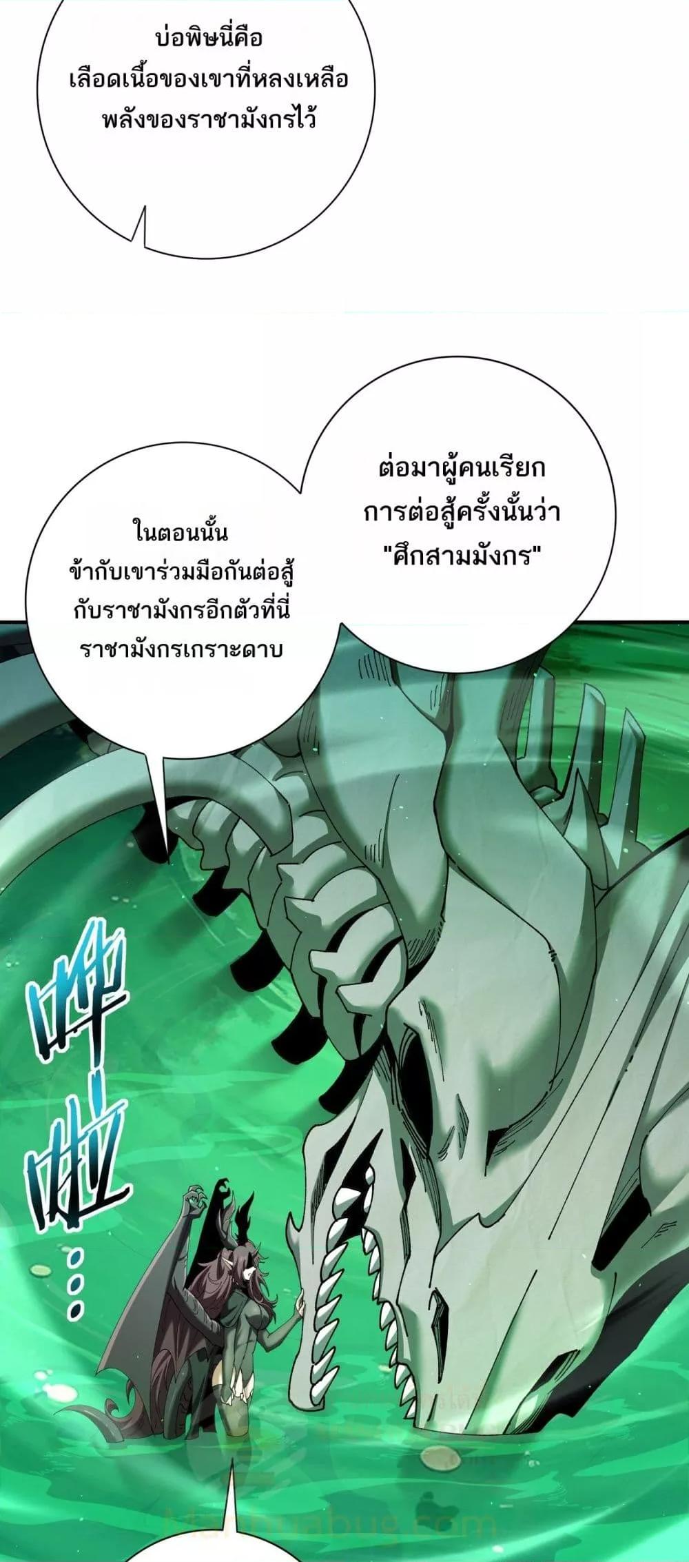 I am Drako Majstor ตอนที่ 143 36