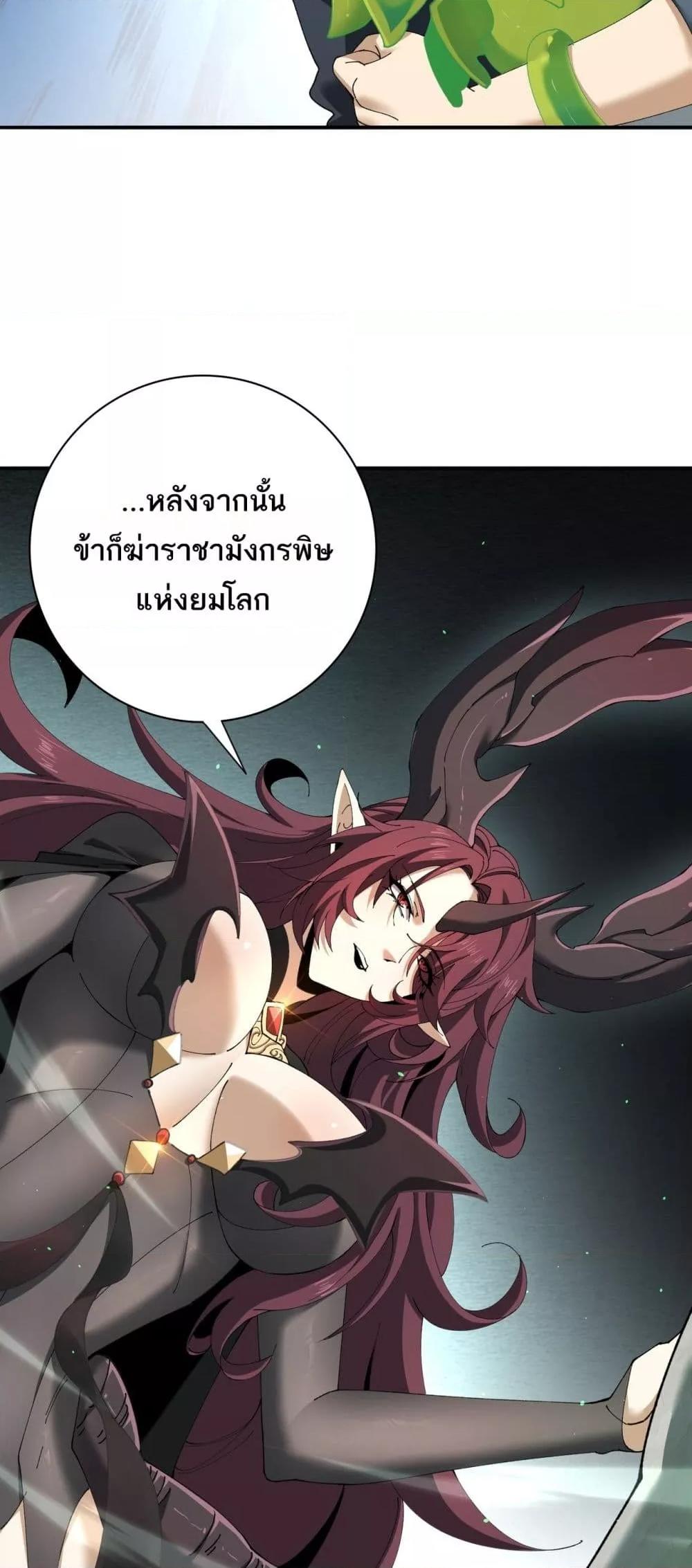 I am Drako Majstor ตอนที่ 143 38
