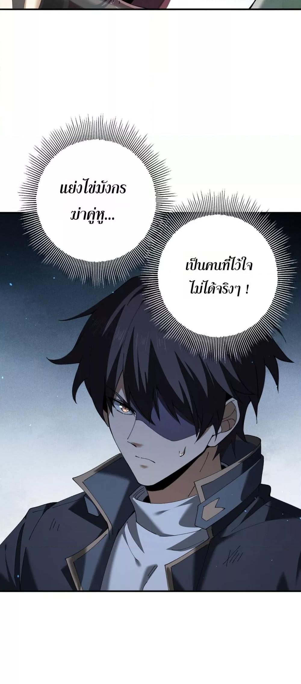 I am Drako Majstor ตอนที่ 143 39
