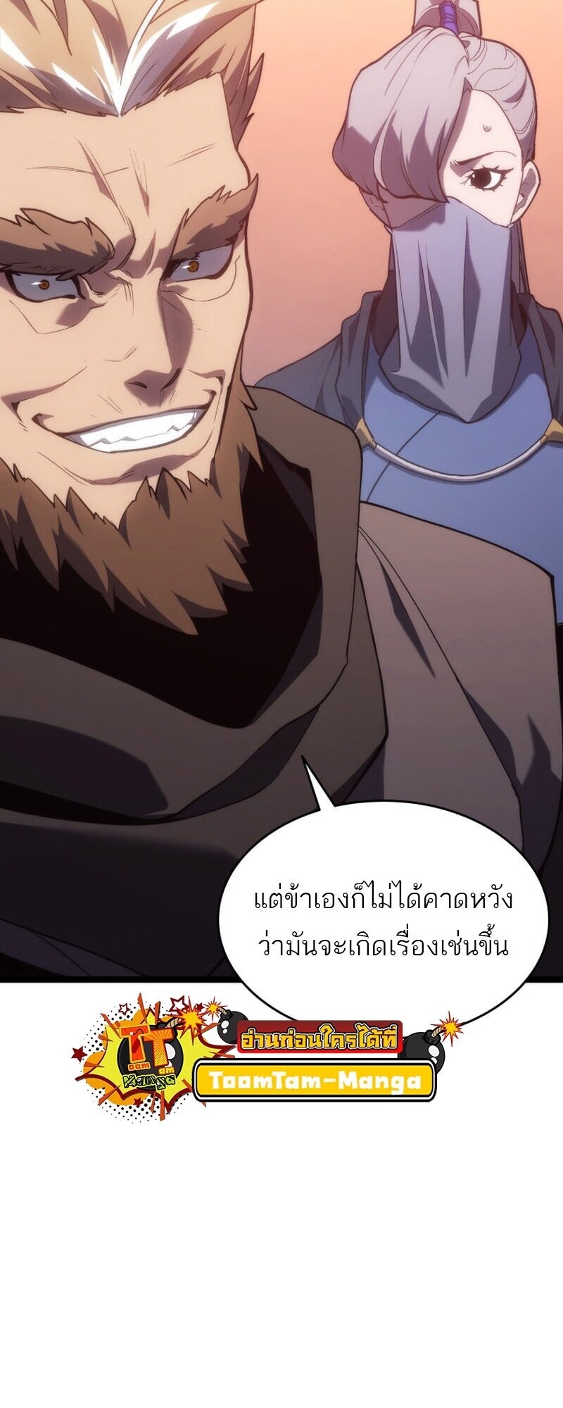 Reaper of the Drifting Moon ตอนที่ 100 14