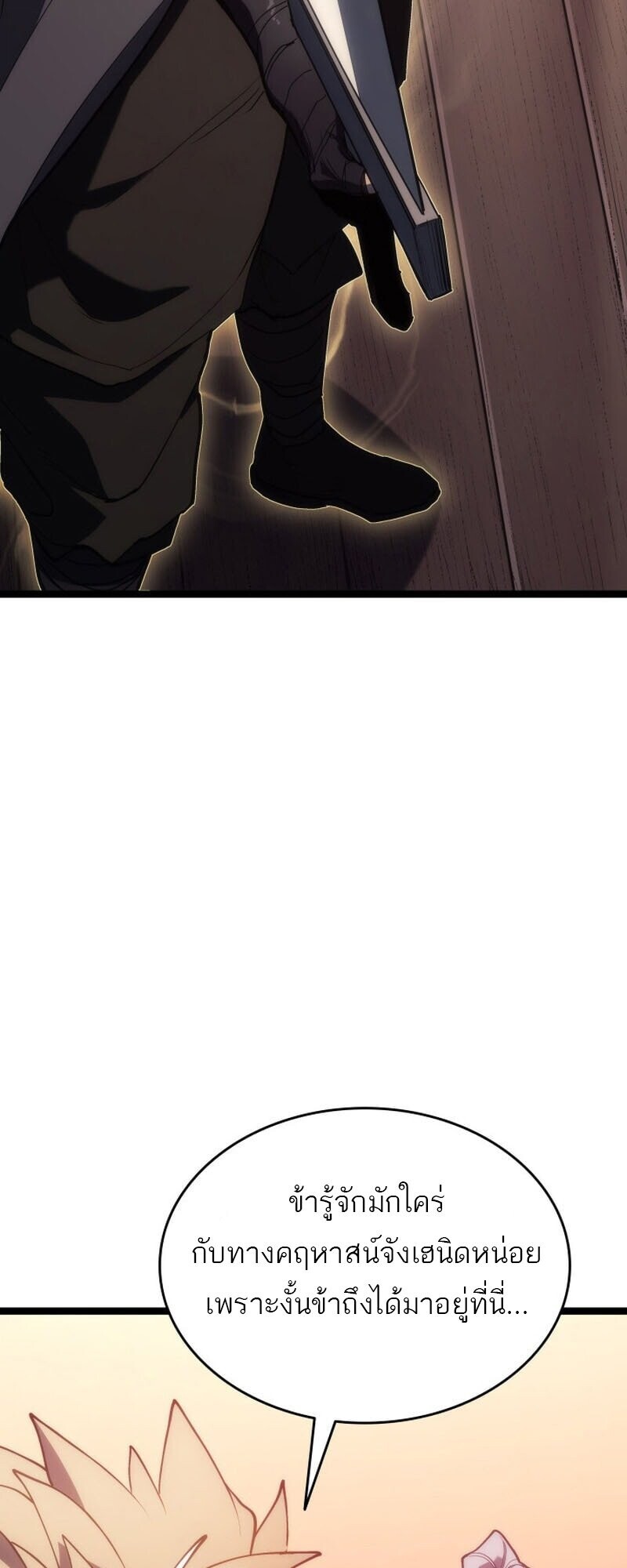 Reaper of the Drifting Moon ตอนที่ 100 13