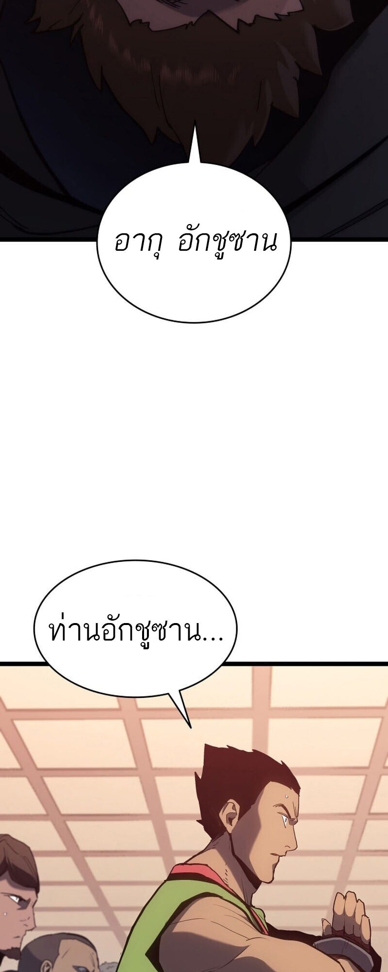 Reaper of the Drifting Moon ตอนที่ 100 10