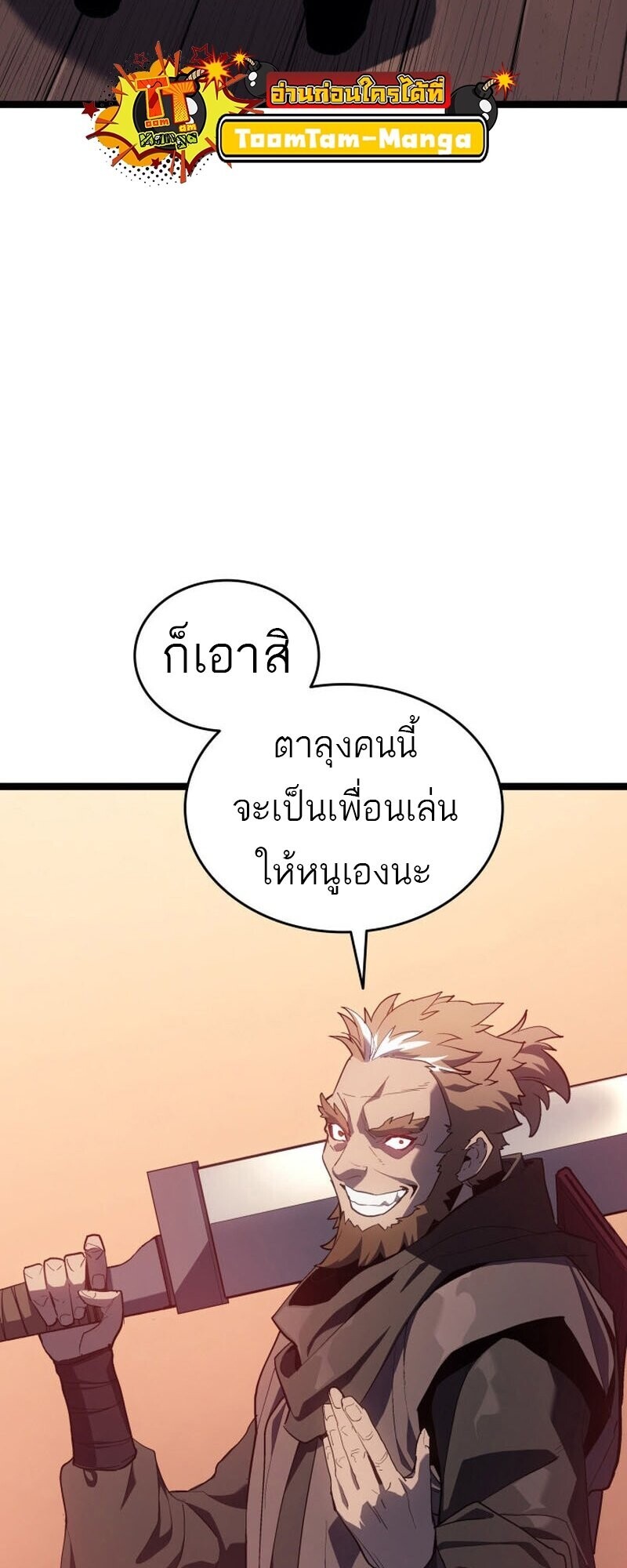 Reaper of the Drifting Moon ตอนที่ 100 4