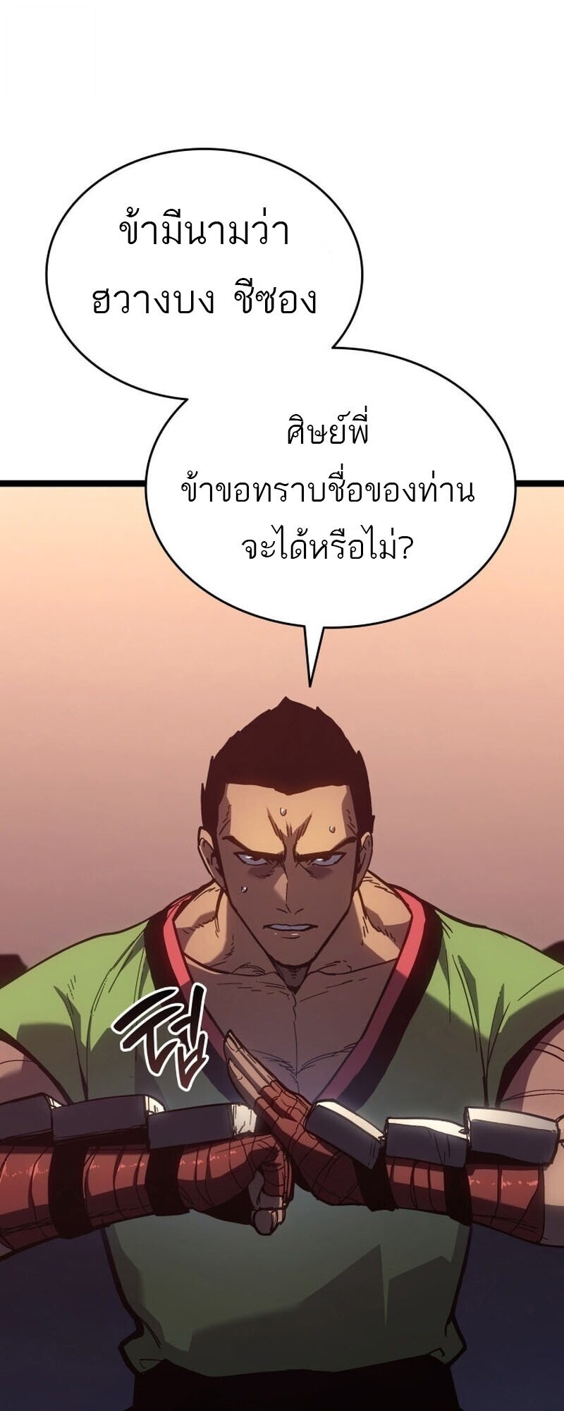 Reaper of the Drifting Moon ตอนที่ 100 8
