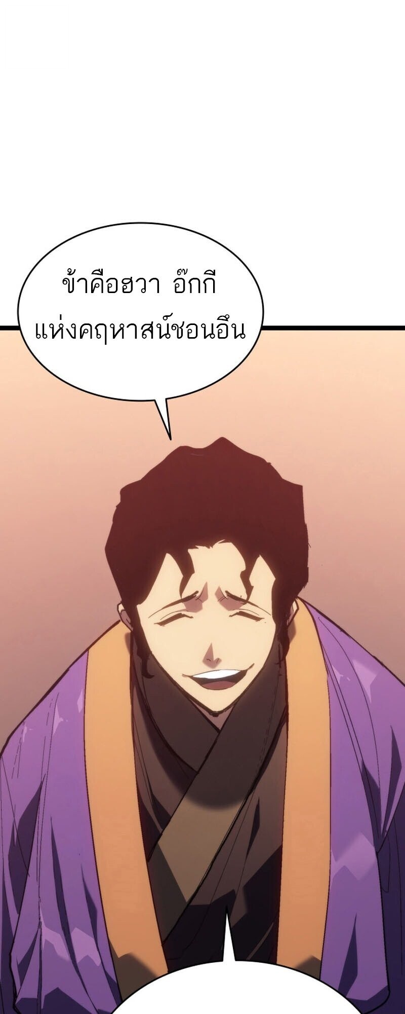 Reaper of the Drifting Moon ตอนที่ 100 17