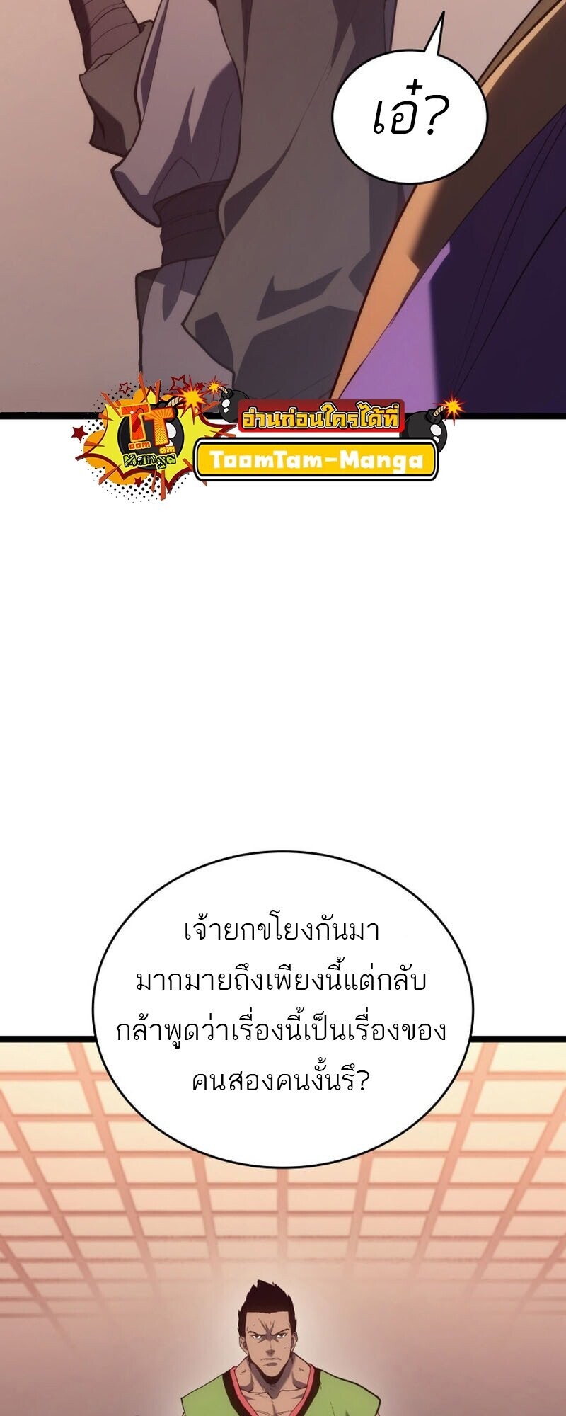 Reaper of the Drifting Moon ตอนที่ 100 19
