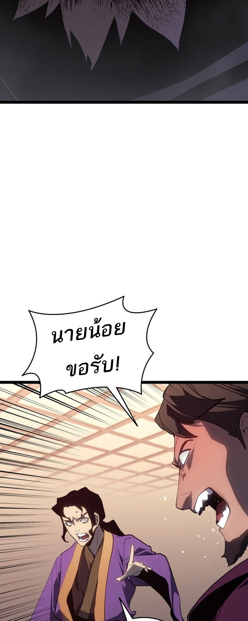 Reaper of the Drifting Moon ตอนที่ 100 25
