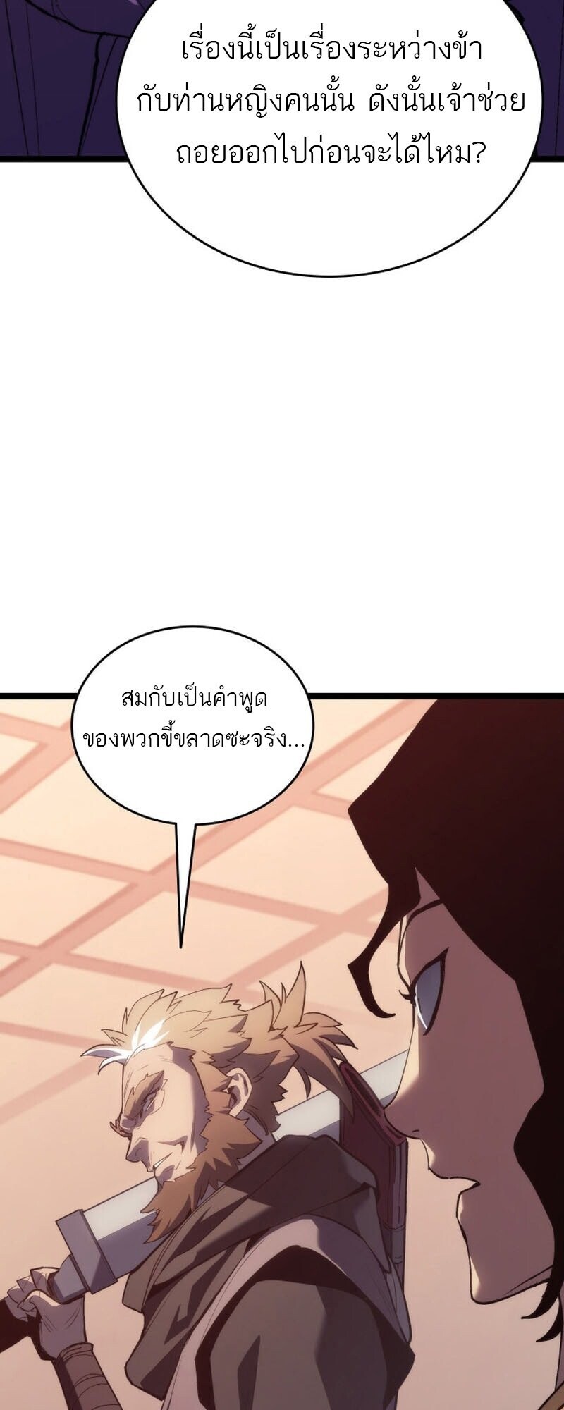 Reaper of the Drifting Moon ตอนที่ 100 18