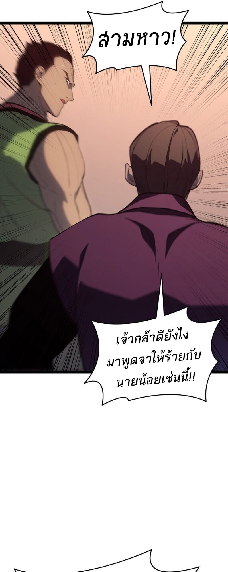 Reaper of the Drifting Moon ตอนที่ 100 22