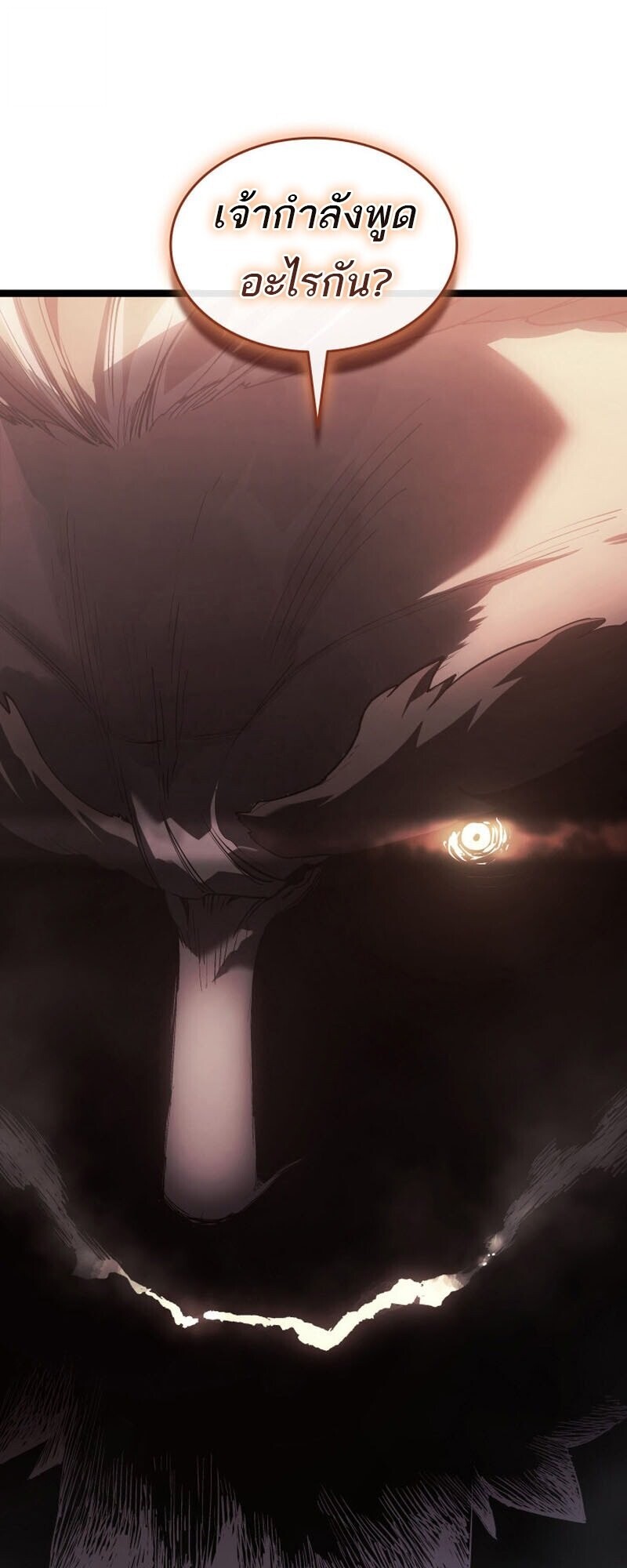 Reaper of the Drifting Moon ตอนที่ 100 24