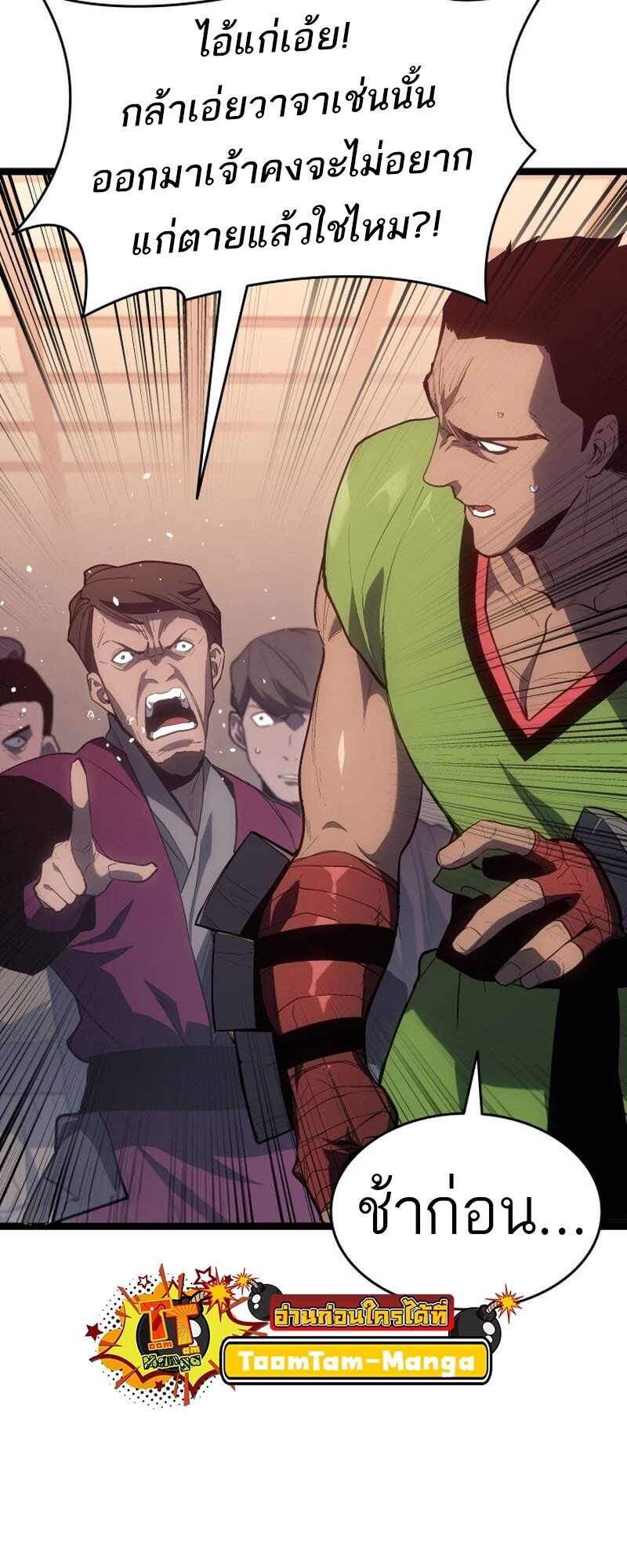 Reaper of the Drifting Moon ตอนที่ 100 23