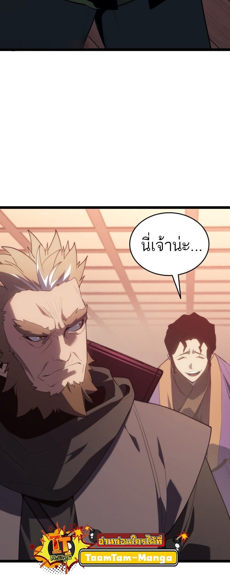 Reaper of the Drifting Moon ตอนที่ 100 16
