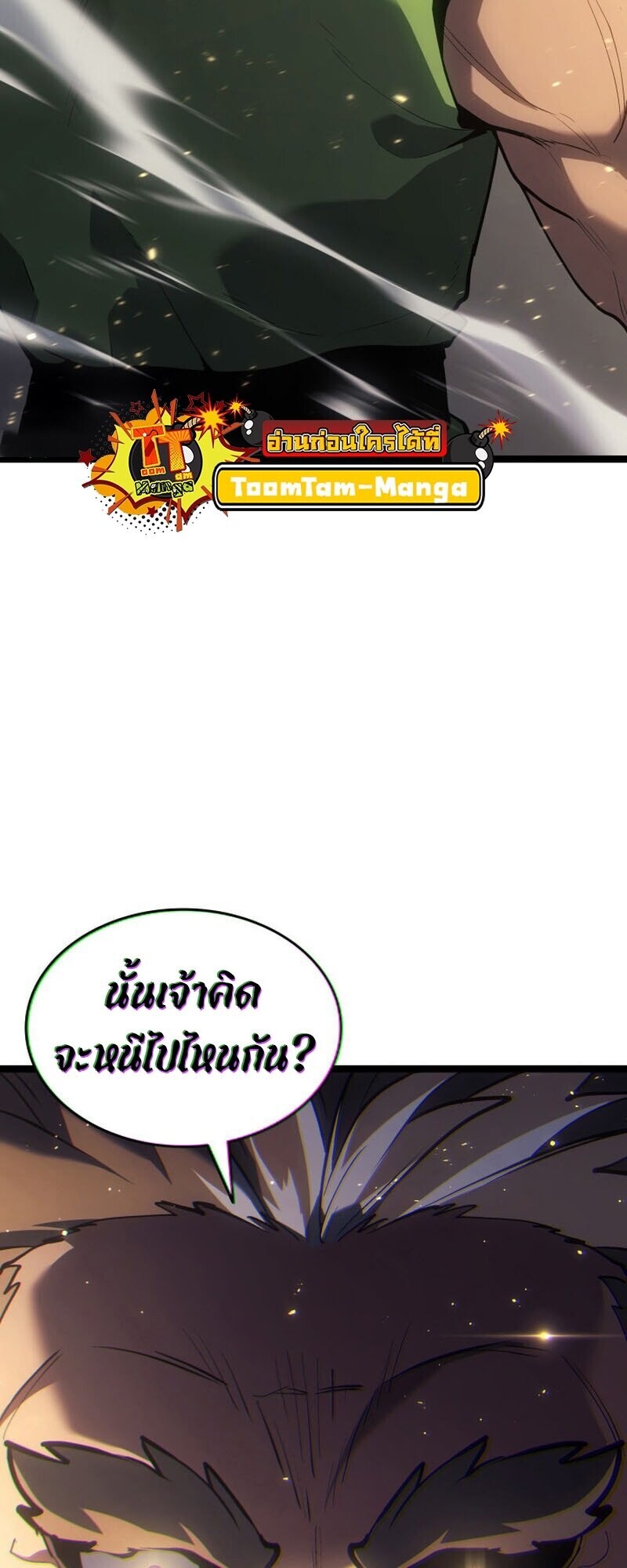 Reaper of the Drifting Moon ตอนที่ 100 39
