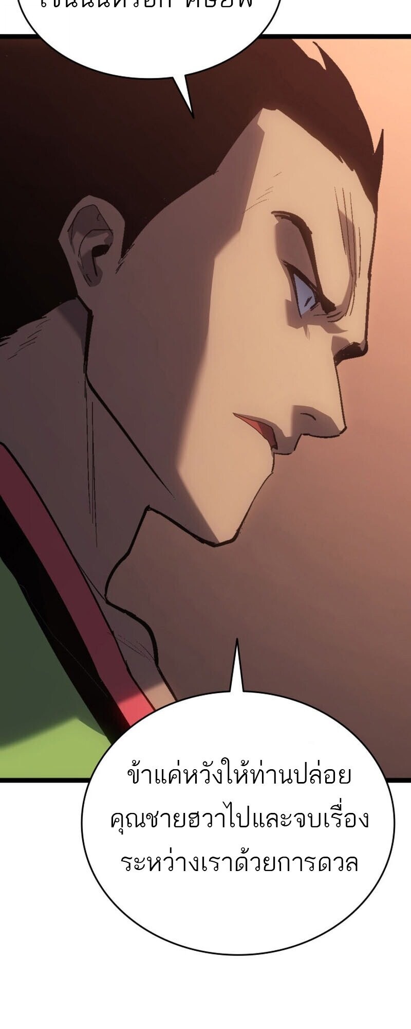 Reaper of the Drifting Moon ตอนที่ 100 45