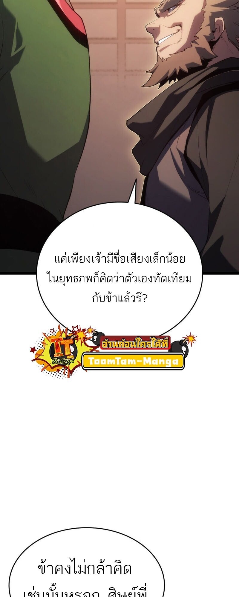 Reaper of the Drifting Moon ตอนที่ 100 44
