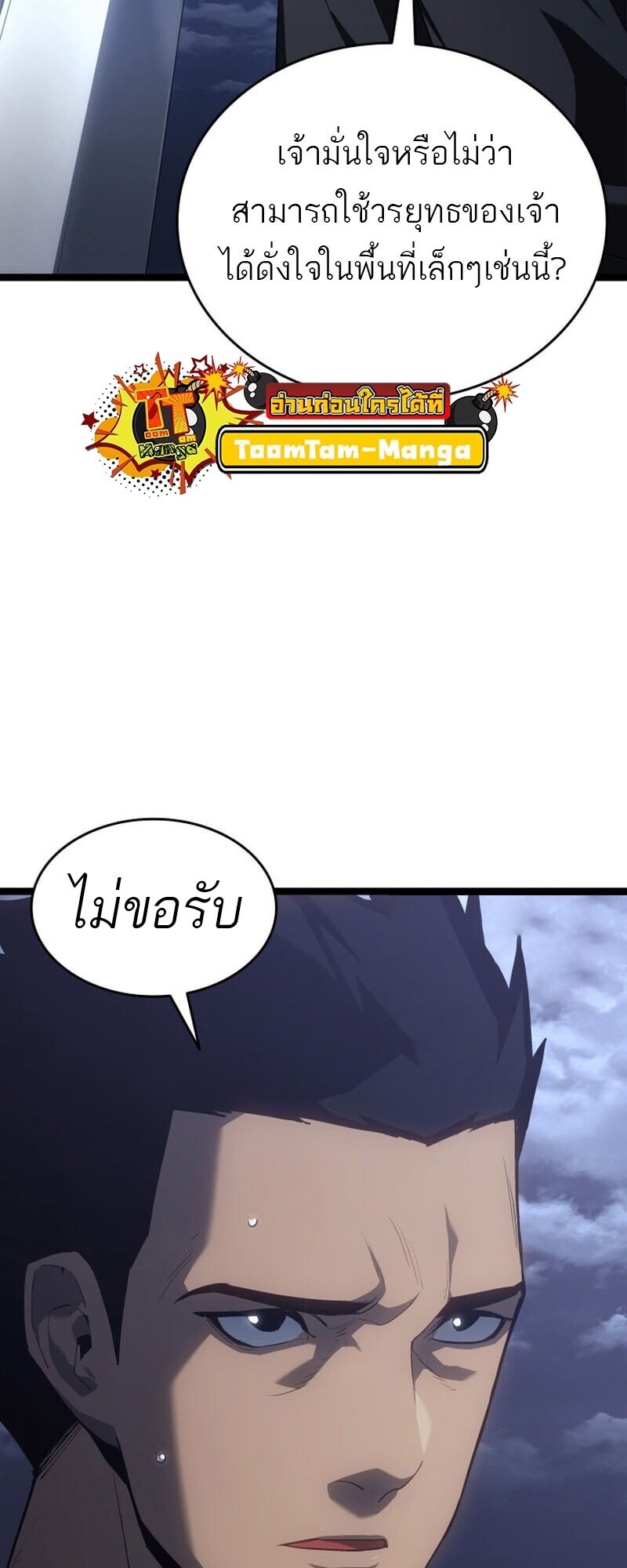 Reaper of the Drifting Moon ตอนที่ 100 54