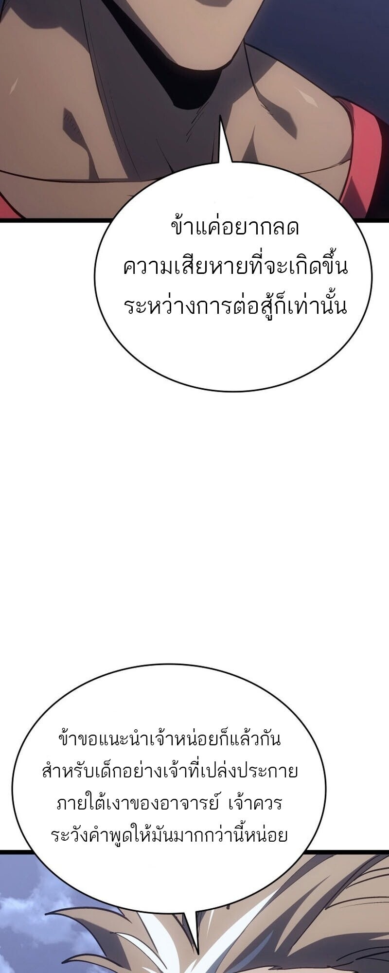 Reaper of the Drifting Moon ตอนที่ 100 55