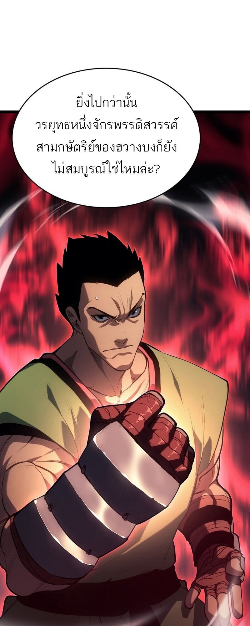 Reaper of the Drifting Moon ตอนที่ 100 58