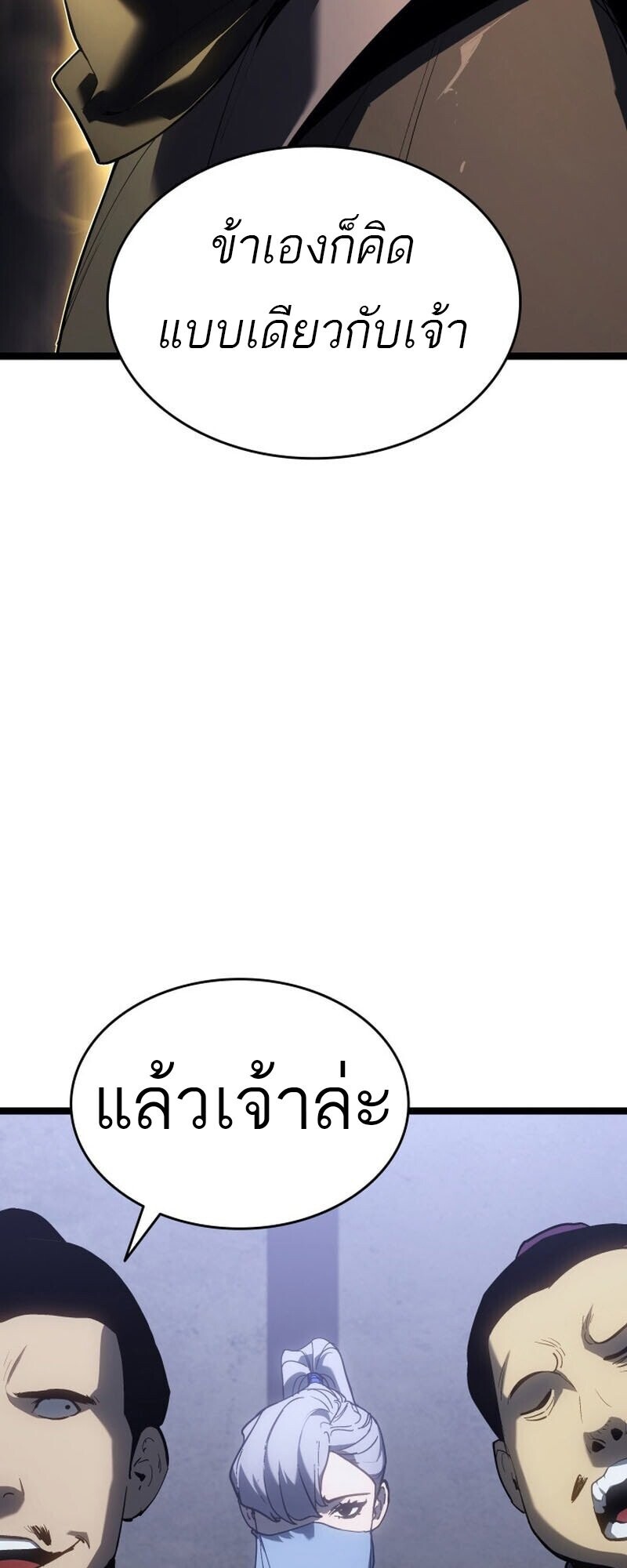 Reaper of the Drifting Moon ตอนที่ 100 60