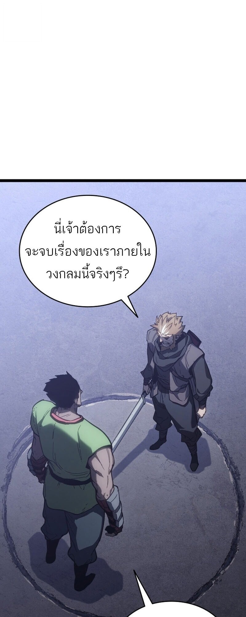Reaper of the Drifting Moon ตอนที่ 100 52