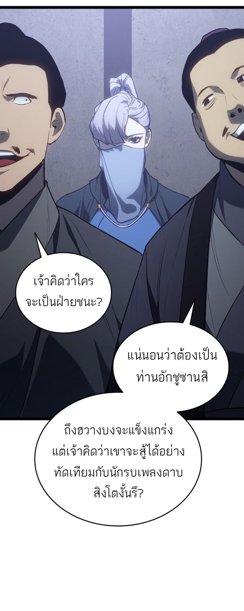 Reaper of the Drifting Moon ตอนที่ 100 57