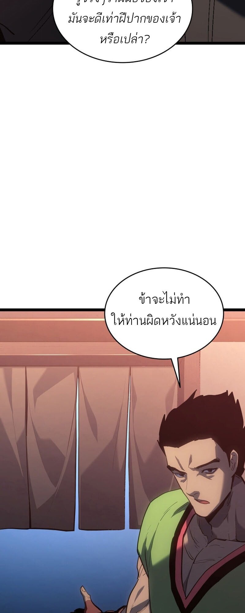 Reaper of the Drifting Moon ตอนที่ 100 48