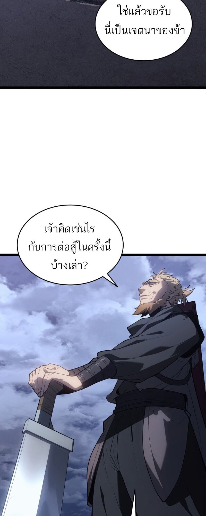 Reaper of the Drifting Moon ตอนที่ 100 53