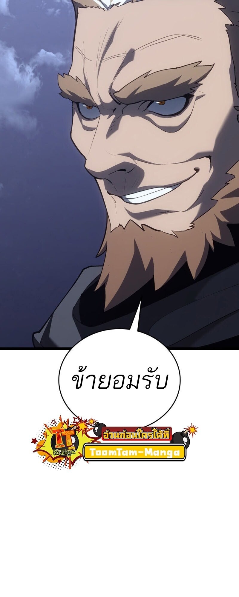 Reaper of the Drifting Moon ตอนที่ 100 56