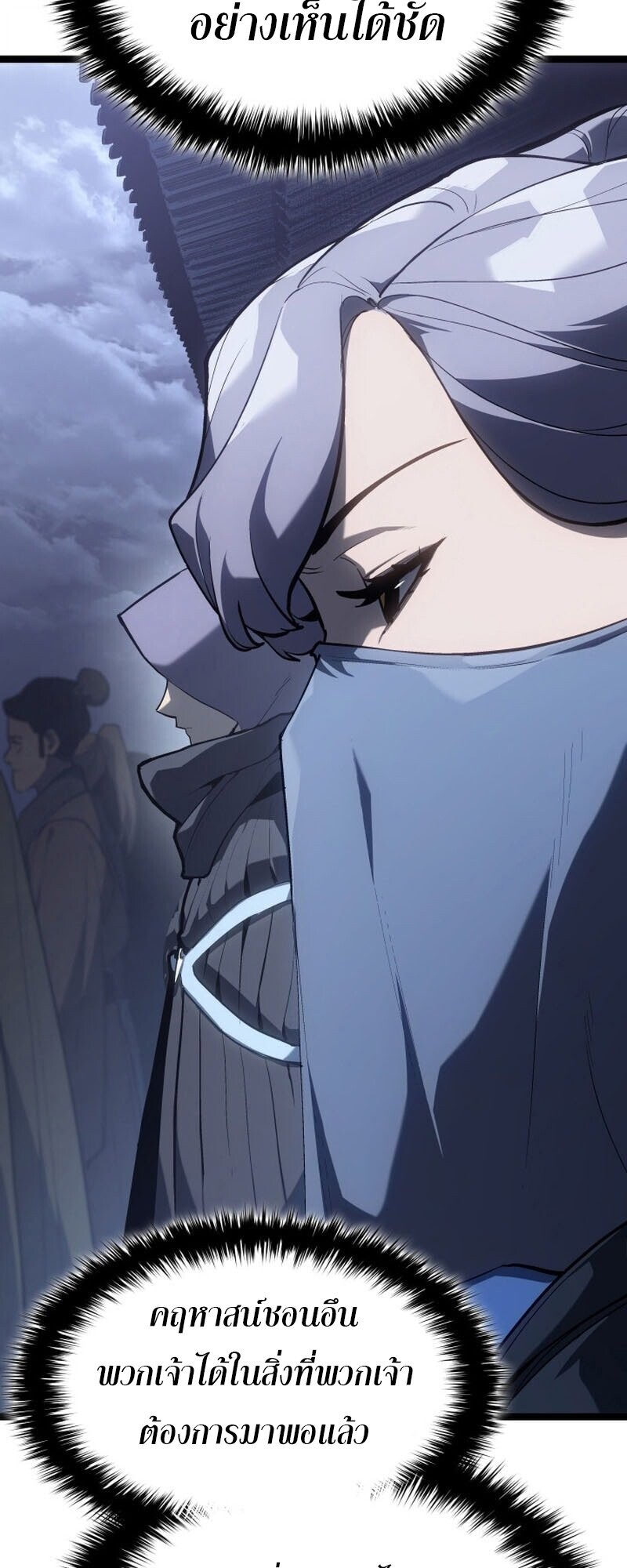 Reaper of the Drifting Moon ตอนที่ 100 63