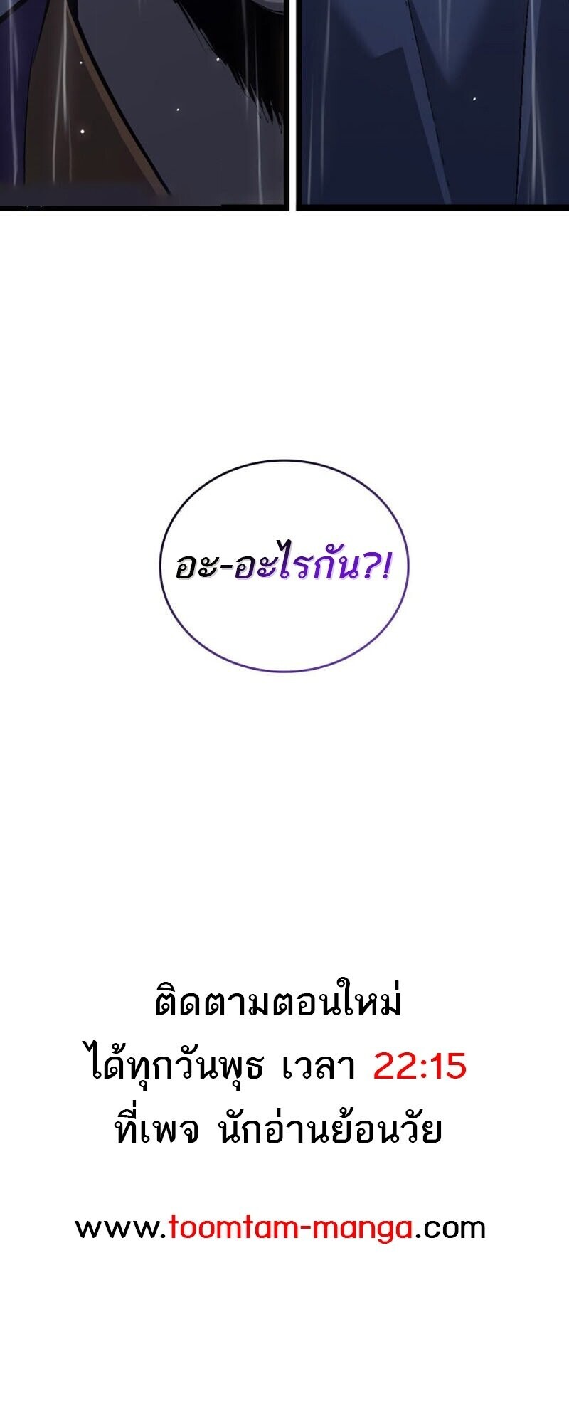 Reaper of the Drifting Moon ตอนที่ 100 72