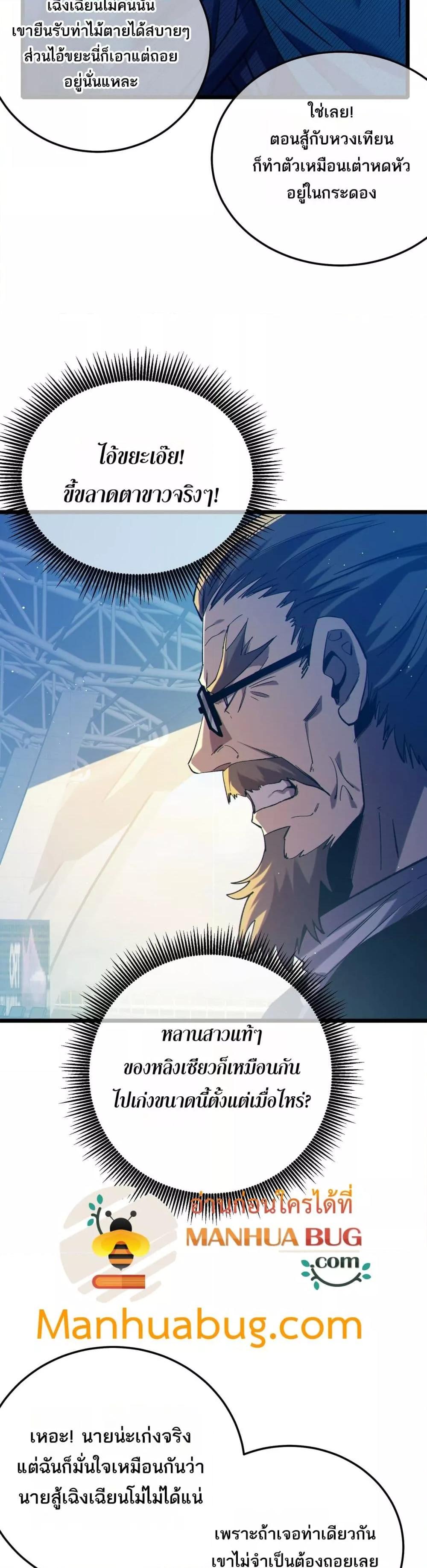My Passive Skills Are Invincible ตอนที่ 98 4