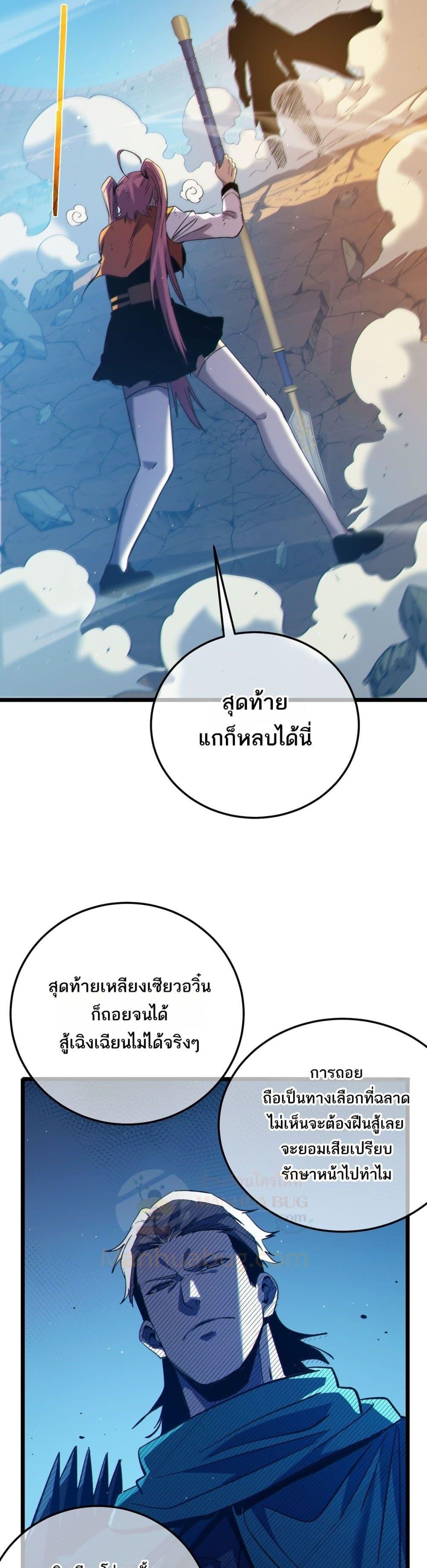 My Passive Skills Are Invincible ตอนที่ 98 3