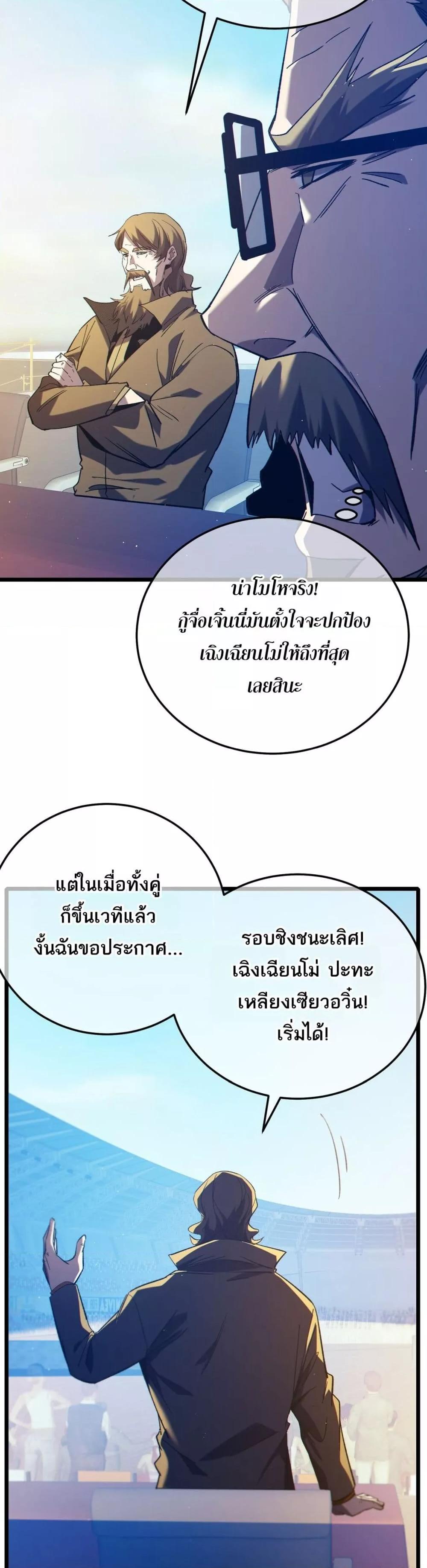 My Passive Skills Are Invincible ตอนที่ 98 14