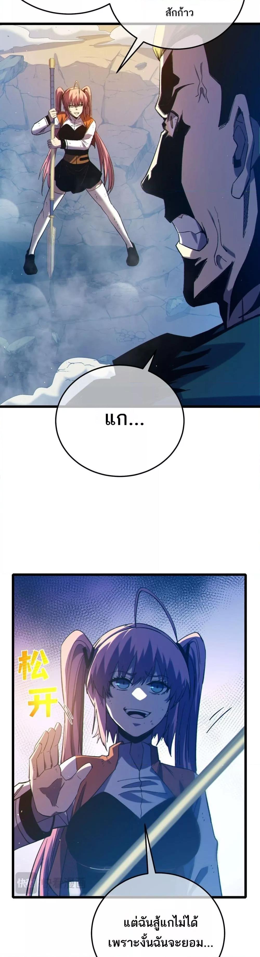 My Passive Skills Are Invincible ตอนที่ 98 5