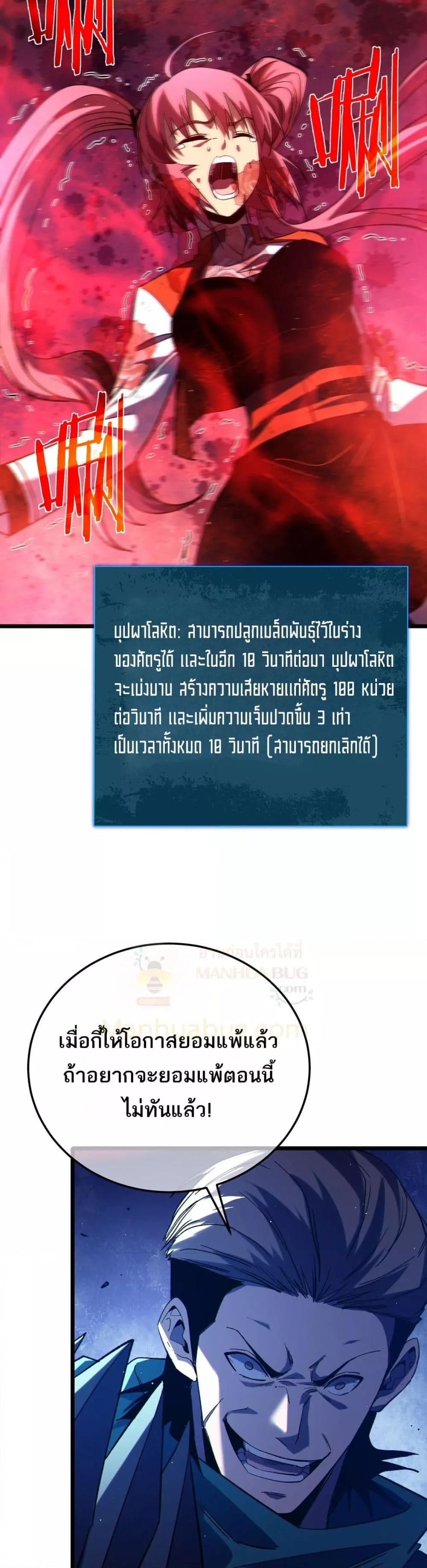 My Passive Skills Are Invincible ตอนที่ 98 7
