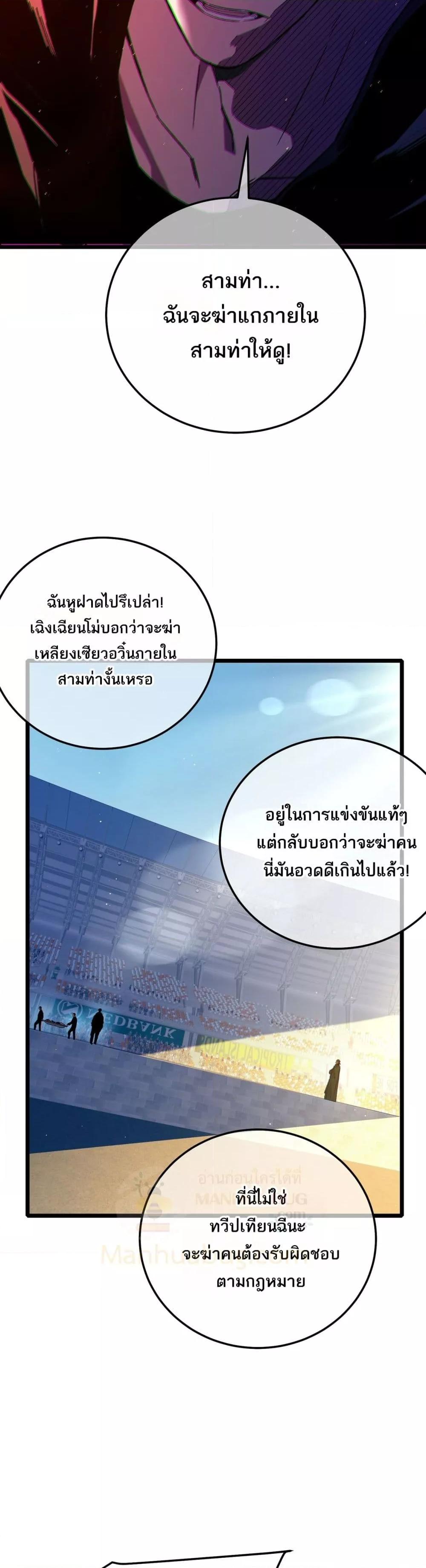 My Passive Skills Are Invincible ตอนที่ 98 11