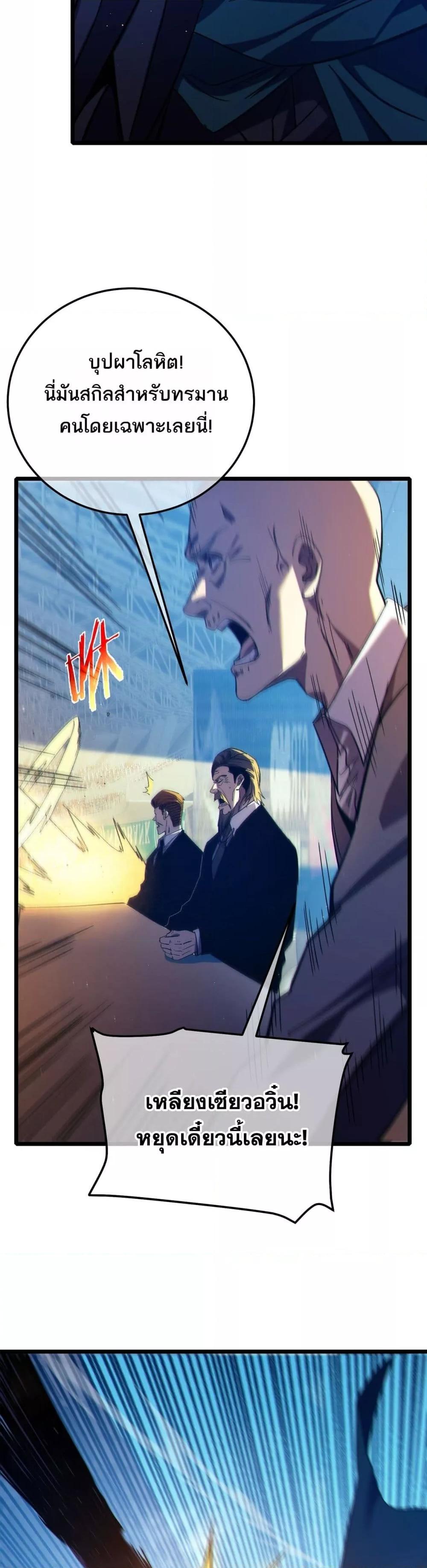 My Passive Skills Are Invincible ตอนที่ 98 8