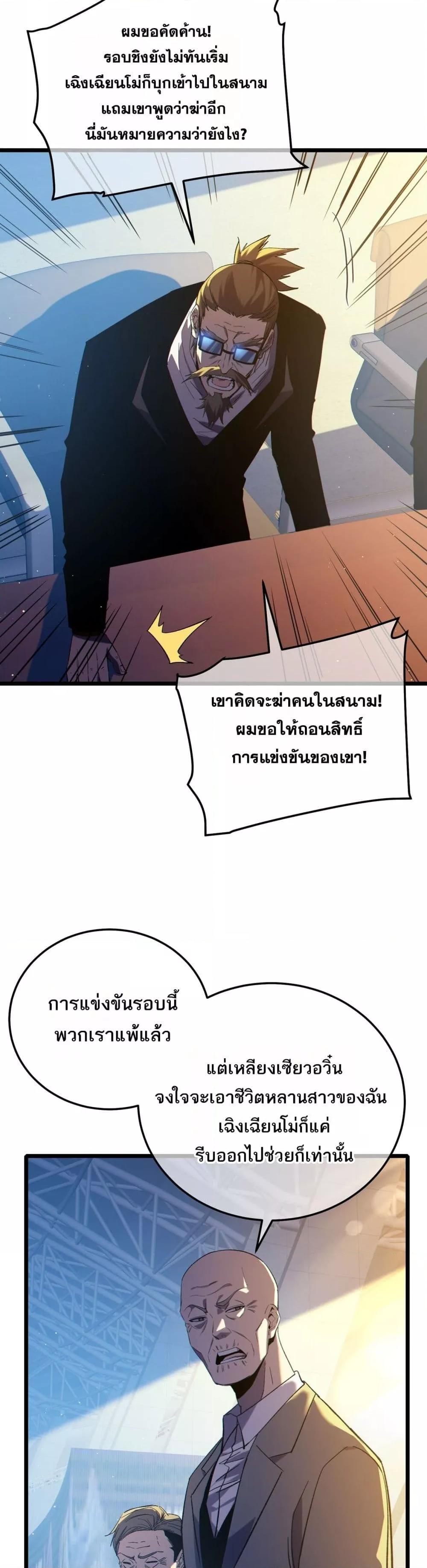 My Passive Skills Are Invincible ตอนที่ 98 12