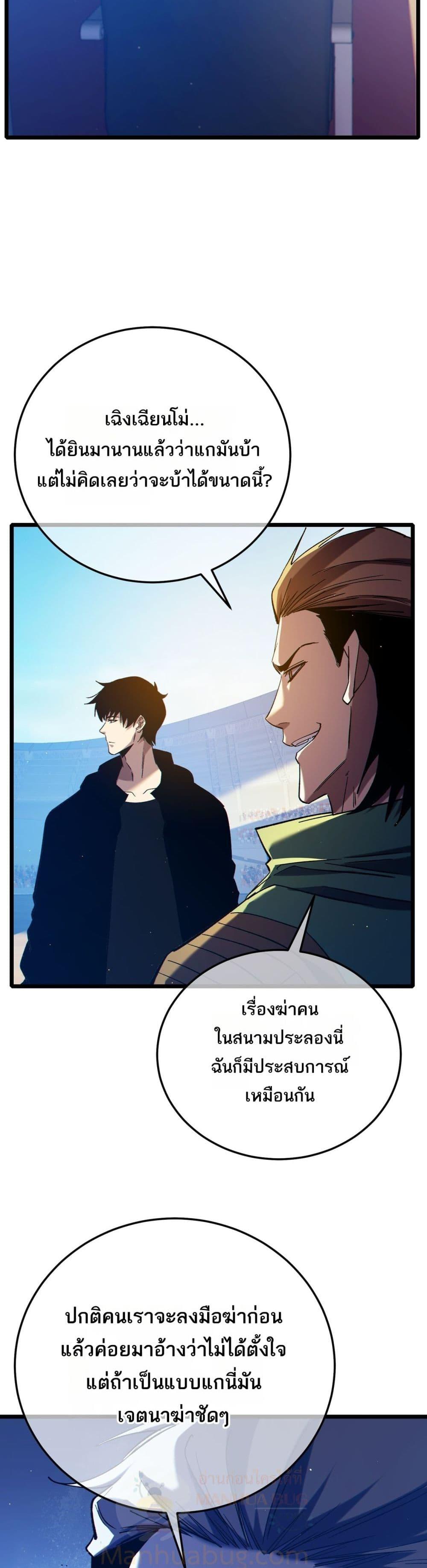 My Passive Skills Are Invincible ตอนที่ 98 15