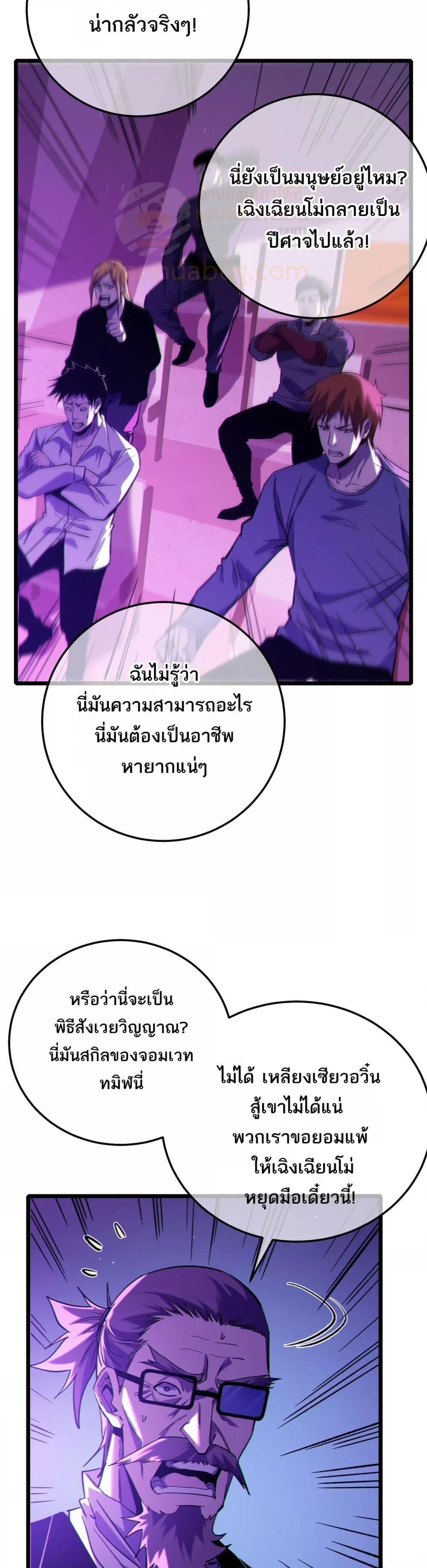 My Passive Skills Are Invincible ตอนที่ 98 20