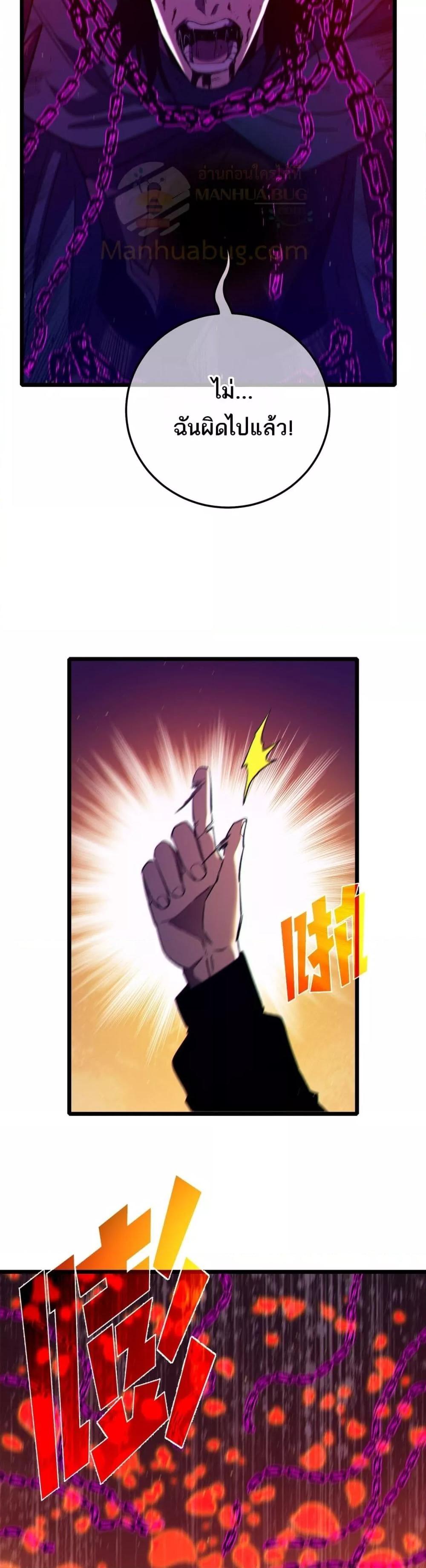My Passive Skills Are Invincible ตอนที่ 98 28
